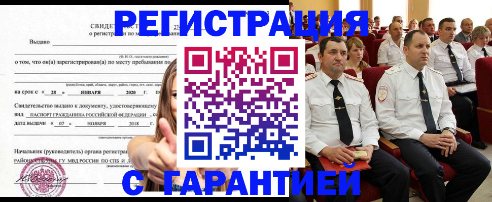 прописка законно в Кушве