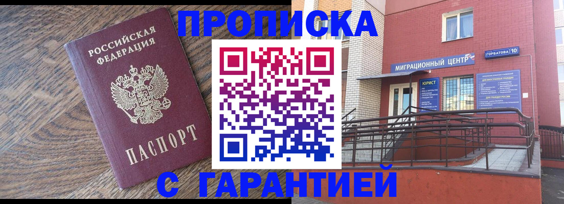 прописка 2025 в Кушве